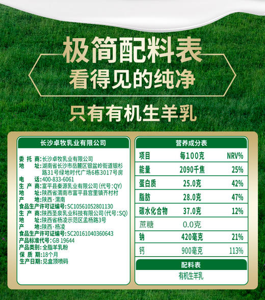 6盒42条 卓牧有机纯羊奶粉175G*6   A-4116 商品图6