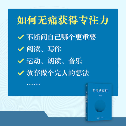 专注的真相（未来，人与人的差距就是专注力的差距！） 商品图2
