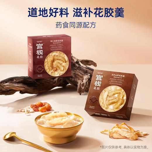 【亲友福利 官栈内购专享 | 19.9元秒杀】花胶羹150g*1/每日胶原40g*1/贞观红参饮尝鲜装30ml*2瓶 商品图3