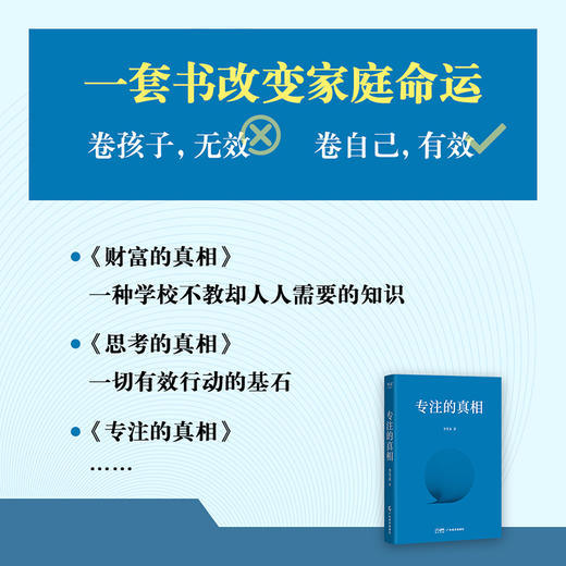 专注的真相（未来，人与人的差距就是专注力的差距！） 商品图5