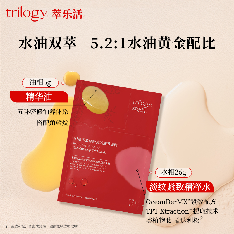 trilogy萃乐活密集多效修护抗油养面膜 (6PCS)*2_PX