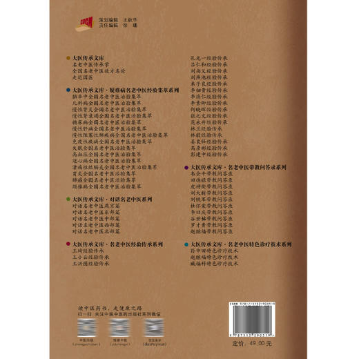 杜怀棠带教问答录 贯通古今解析内科杂病 杜怀棠 王成祥 李雁 大医传承文库名老中医带教问答录系列9787513290319中国中医药出版社  商品图2