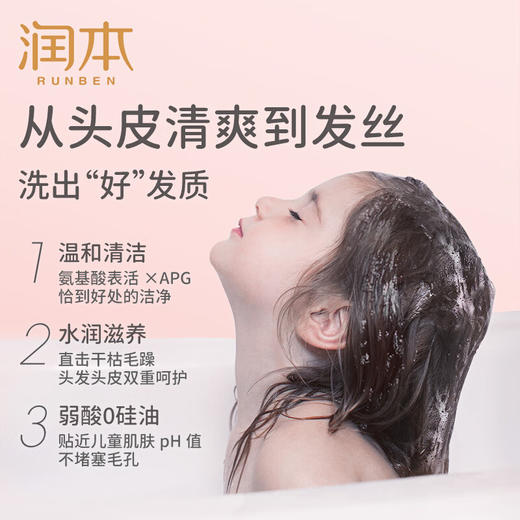 润本 儿童泡泡柔净洗发露350ml 商品图4