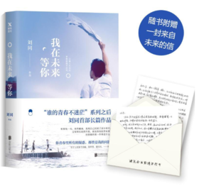 我在未来等你