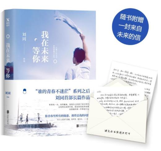 我在未来等你 商品图0