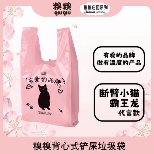 糗糗庄园-垃圾袋/铲屎袋 商品图1