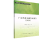 普惠金融与“三农”经济研究系列丛书 商品缩略图2