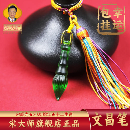 宋韶光大师  文昌塔葫芦锦鲤知了貔貅古法琉璃幸运包挂 商品图2