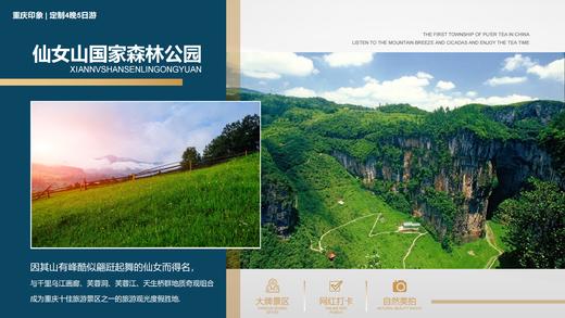 【重庆】精品5日4晚双人游，包含吃住景区门票。五钻品质享受生活，咨询电话15010788166/18101139795 商品图4