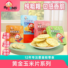 黄金玉米片系列