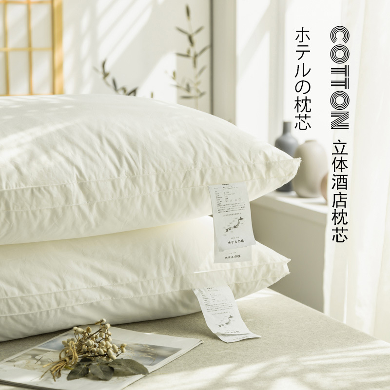 【立体枕芯】立体枕芯出口酒店枕芯全棉超柔枕头 单只