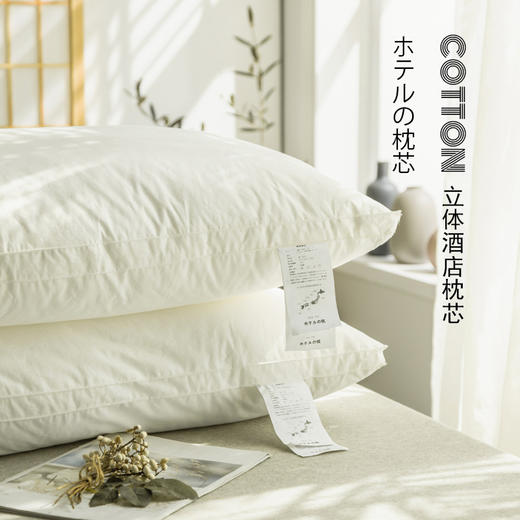 【立体枕芯】立体枕芯出口酒店枕芯全棉超柔枕头 单只 商品图0