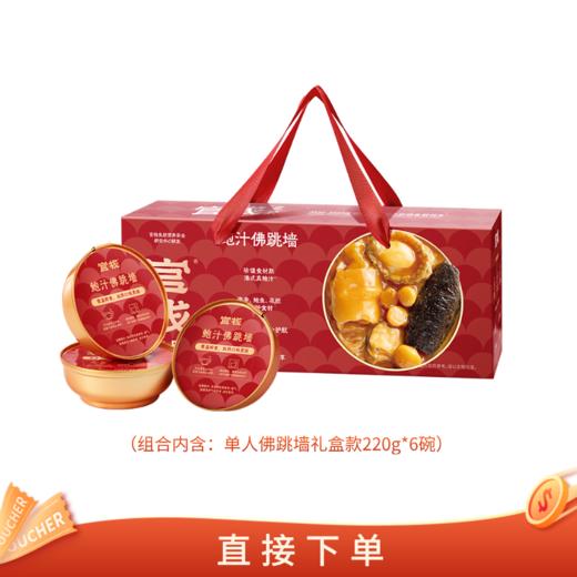 【🈲转发 官栈内购专享 | 清仓佛跳墙】单人鲍汁即食佛跳墙慢熬醇香鲍汁口口脆嫩弹牙(220g*6碗)（有效期至25年9/10月随机发） 商品图0