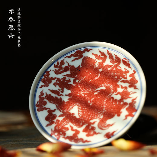 寒香慕古釉里红龙纹盖置（缺货） 商品图1