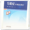 失眠症中西医诊疗 常学辉 张良芝 何华 主编 中国中医药出版社 商品缩略图3