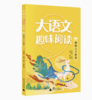 【独秀书香卡】大语文趣味阅读  拥抱大千世界 6~14岁 儿童文学 阅读课 商品缩略图0