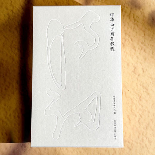 中华诗词写作教程 五绝 七绝 五律 七律 词 5册 中华诗词研究院 商品图1