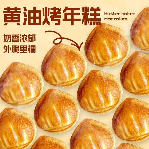 【美味零食丨黄油烤年糕 230g*8/盒】甄选纯牛奶，优质水磨糯米粉等，都是现做现发，外脆里糯，奶香浓郁口感软糯，大小均匀，早餐一口满足，下午茶和野外郊游也可带 商品图0