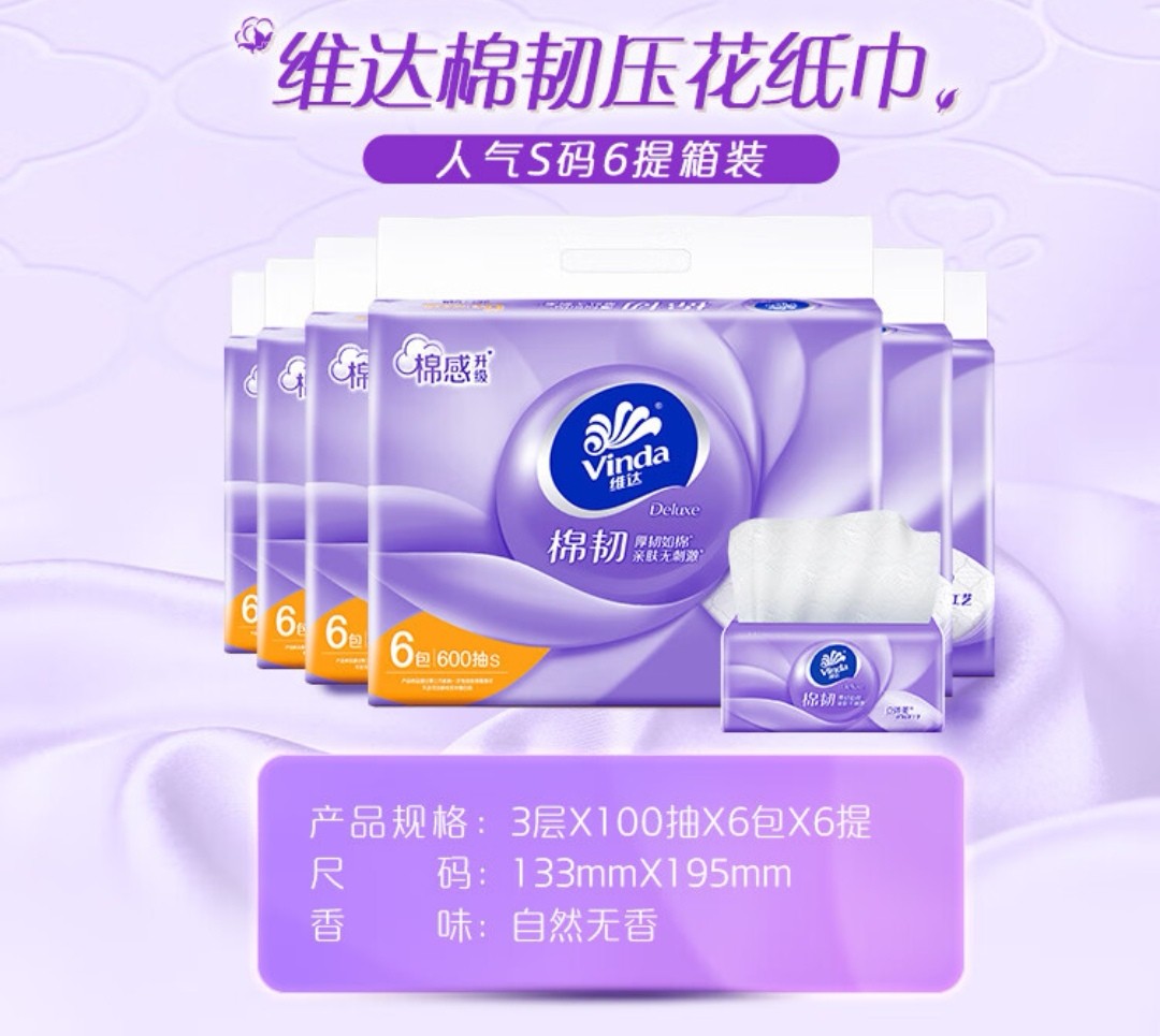 维达3层100抽棉韧纸面巾 V2833H  整箱36包