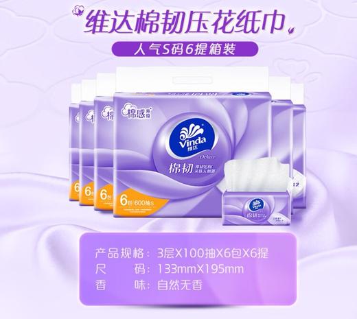 维达3层100抽棉韧纸面巾 V2833H  整箱36包 商品图0