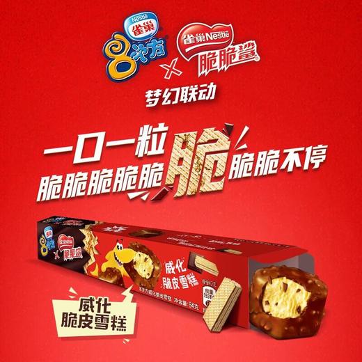 Nestle雀巢8次方 脆脆鲨威化脆皮雪糕 84g/支 商品图0