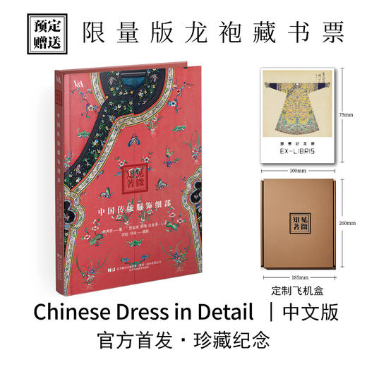新书预售 独享赠品《见微知著 : 中国传统服饰细部》 商品图0