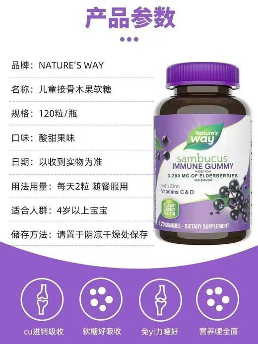 到手价229元 家有厌食不长个的宝贝看过来 儿童4岁以上Nature's Way黑接骨木+VC+锌软糖120粒 美国代购，无中文标签，介意慎拍 商品图7
