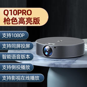 送80寸抗光折叠幕布【小空间！大“视”界】微影Q10Pro投影仪，AI智能声控，1080P画质，懂你的投影。办公家庭必备，快对焦，立体音效环绕。想听想看什么直接说出来，一句话的事儿！