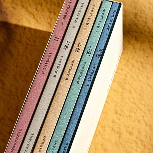 中华诗词写作教程 五绝 七绝 五律 七律 词 5册 中华诗词研究院 商品图5