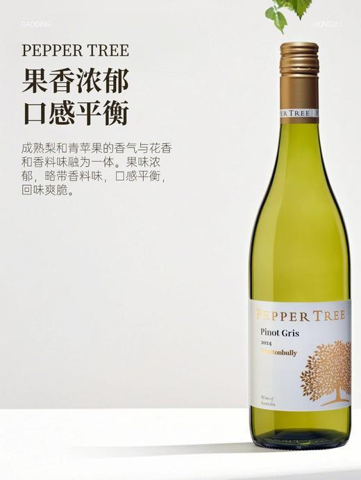 完税  澳大利亚酒  胡椒树单一园系列奥兰治维纳斯田霞多丽干白葡萄酒2022 商品图1