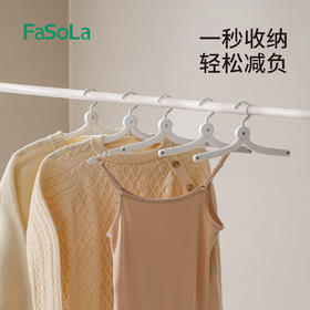 FaSoLa折叠衣架便携旅游挂衣挂旅行多功能衣服伸缩晾衣架子家用衣撑夹子