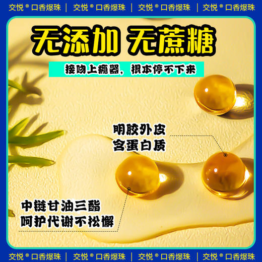 交悦口爱爆珠益生菌口娇爆浆珠情趣夫妻情趣成人用品 商品图3