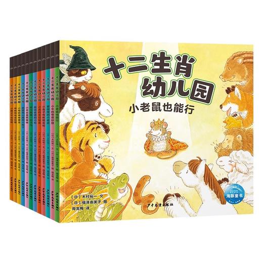 十二生肖幼儿园（全12册） 商品图1