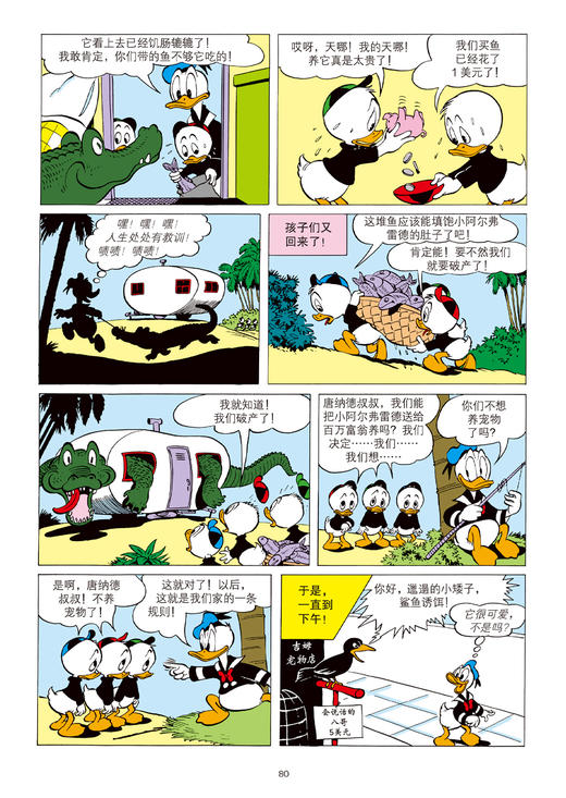 《永远的造梦大师：唐纳德漫画精选集》（全6册） 商品图11