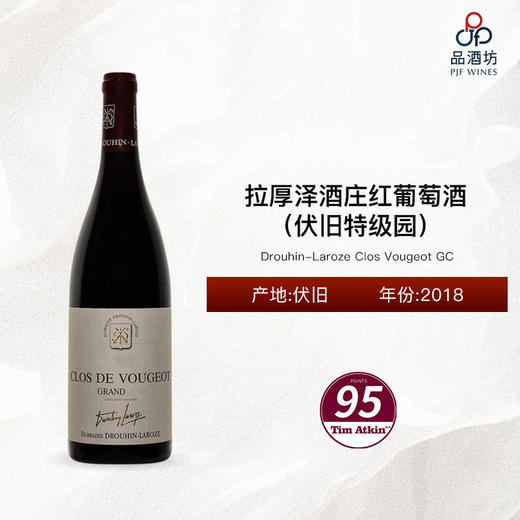 2018 Drouhin-Laroze Clos Vougeot GC 拉厚泽酒庄（伏旧特级园）红葡萄酒 2018 商品图0