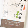 正版 现货 【出版社直销】 黄帝内针践行录（第二2版） 赖梅生 著  中国中医药出版社 （全彩配图版） 中医书籍 商品缩略图1