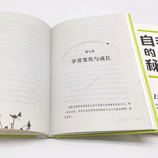 自我成长的秘密 商品图3