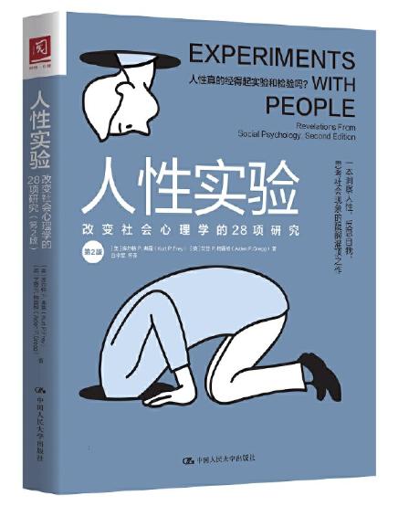 人性实验 商品图0