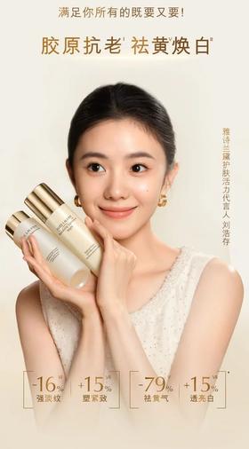 雅诗兰黛|全新「胶原水乳」震撼面世！