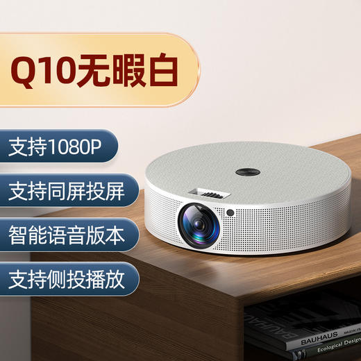 送80寸抗光折叠幕布【小空间！大“视”界】微影Q10Pro投影仪，AI智能声控，1080P画质，懂你的投影。办公家庭必备，快对焦，立体音效环绕。想听想看什么直接说出来，一句话的事儿！ 商品图5