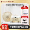 【官方正品】云南白药采之汲球药隔重楼奢养精华面膜50g屏障修复淡纹紧致三七人参积雪草药植精萃 商品缩略图0