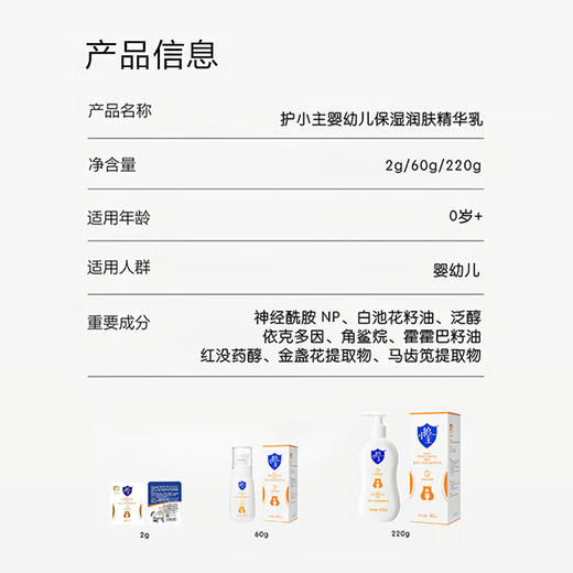 护小主婴幼儿保湿润肤精华乳（夏季款） 商品图5