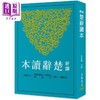 【中商原版】新译楚辞读本 港台原版 林家骊 三民书局 商品缩略图0