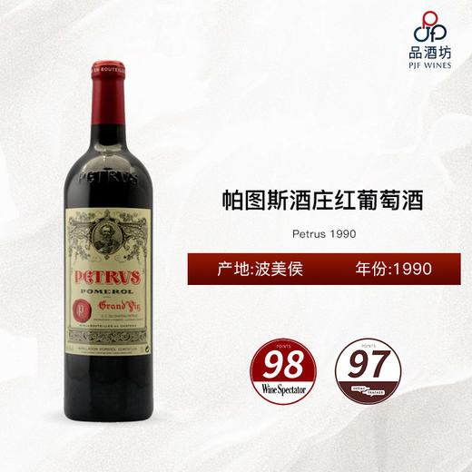 【香港自提】1990 Petrus 帕图斯酒庄红葡萄酒 1990 商品图0