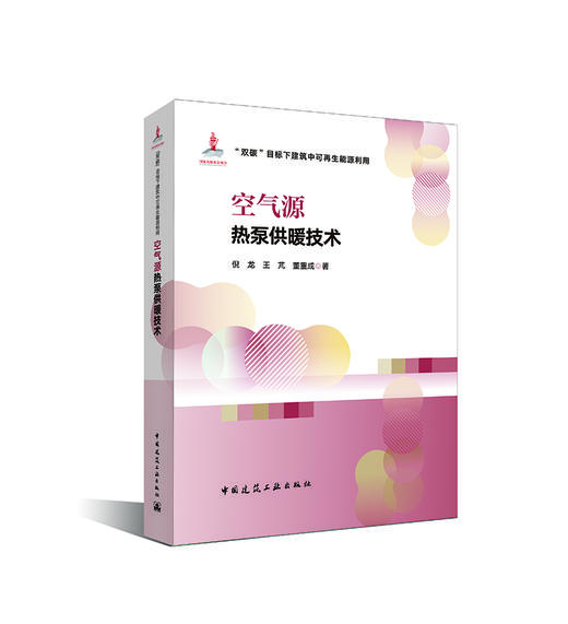 （任选）“双碳”目标下建筑中可再生能源利用技术 商品图5
