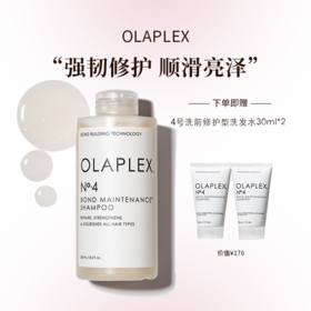 OLAPLEX欧拉裴4号发芯修护洗发水250ml改善毛躁柔顺