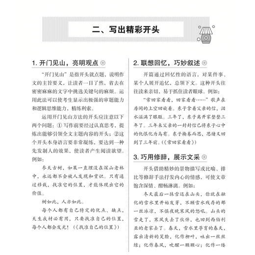 “最新初中生作文精选大全”系列（共3册）：《最新初中生优秀作文精选大全》《最新初中生分类作文精选大全》《最新初中生好词好句好段好素材精选大全》 商品图6