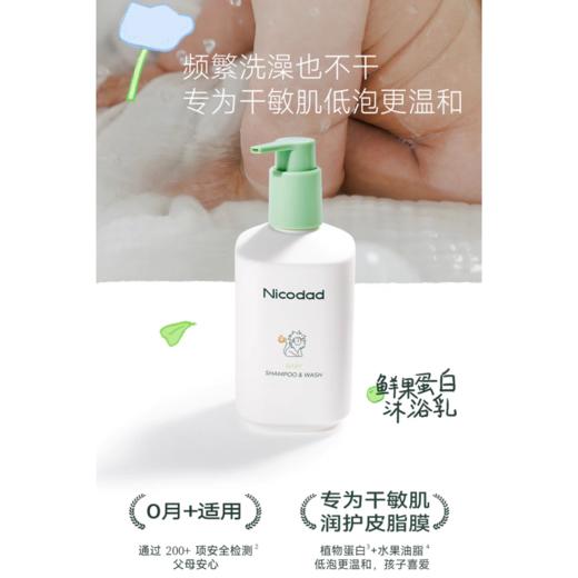 【春上新】9楼母婴生活馆 Nicodad尼可爸爸洗发沐浴乳鲜果蛋白洗发沐浴乳新生婴儿宝宝沐浴露二合一 活动价：118元 商品图0