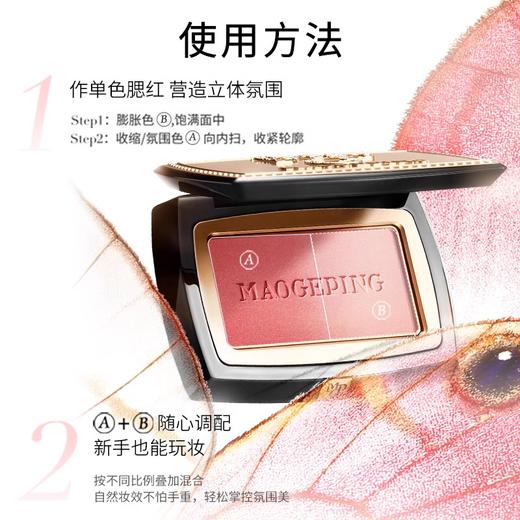 【黎贝卡同款】毛戈平柔 纱幻颜腮红/云纱悦色渐变腮红（赠卸妆油3ml） 商品图2