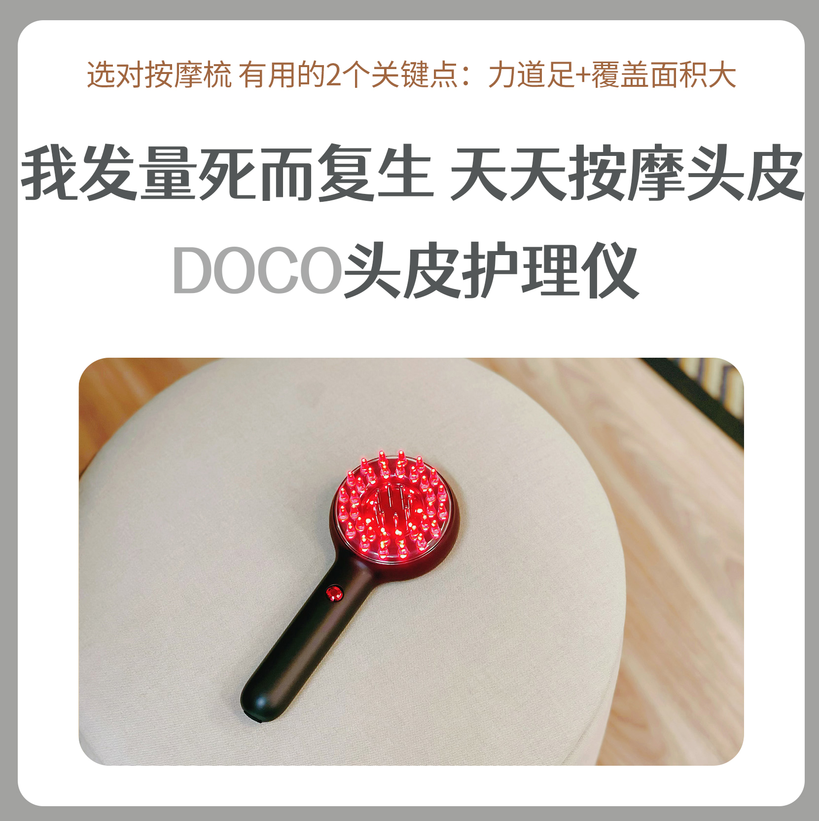 DOCO 头皮护理按摩梳